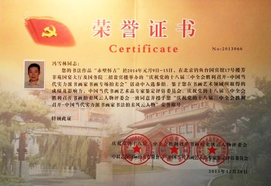 中國當(dāng)代實(shí)力派書畫家書法拍賣風(fēng)云人物