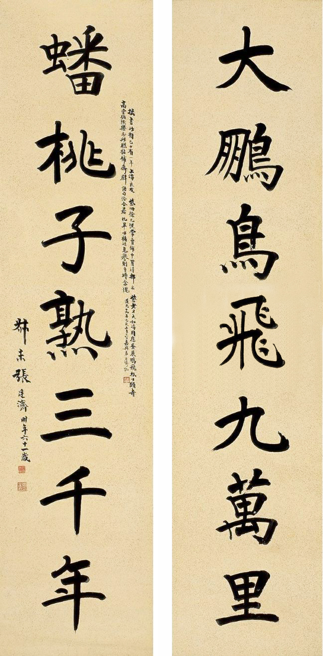 張廷濟家自用聯《大鵬鳥飛九萬里，蟠桃子熟三千年》