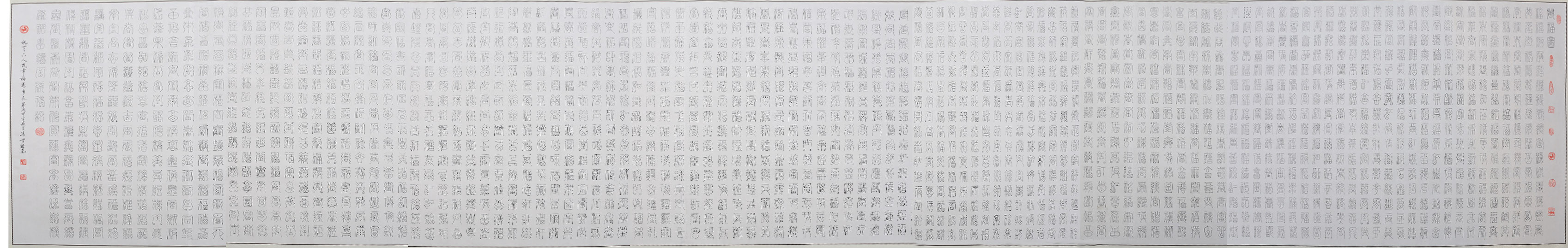 篆體書法長卷《萬福圖》 長達23.6米