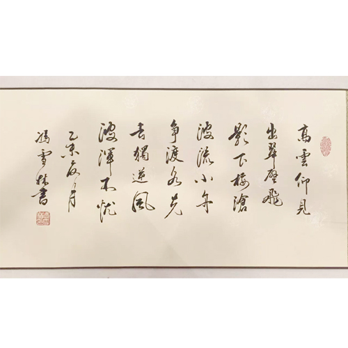 馮雪林為馬偉老師10余米長(zhǎng)畫(huà)卷寫畫(huà)頭、畫(huà)尾