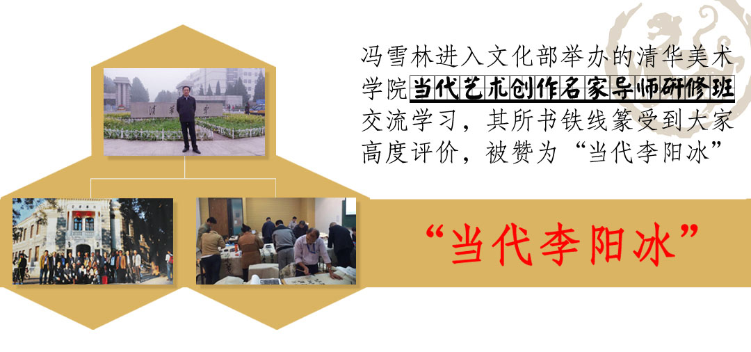 馮雪林被業(yè)內(nèi)人士贊為“當(dāng)代李陽冰”