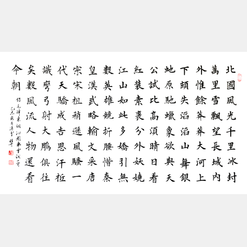 毛澤東詞《沁園春·雪》北國風(fēng)光 “中國有詞以來第一手” 楷書書法作品