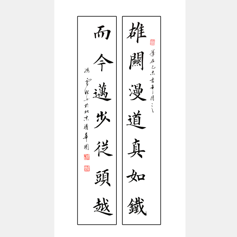 毛主席名句《雄關漫道真如鐵，而今邁步從頭越。》書法作品 楷書對聯