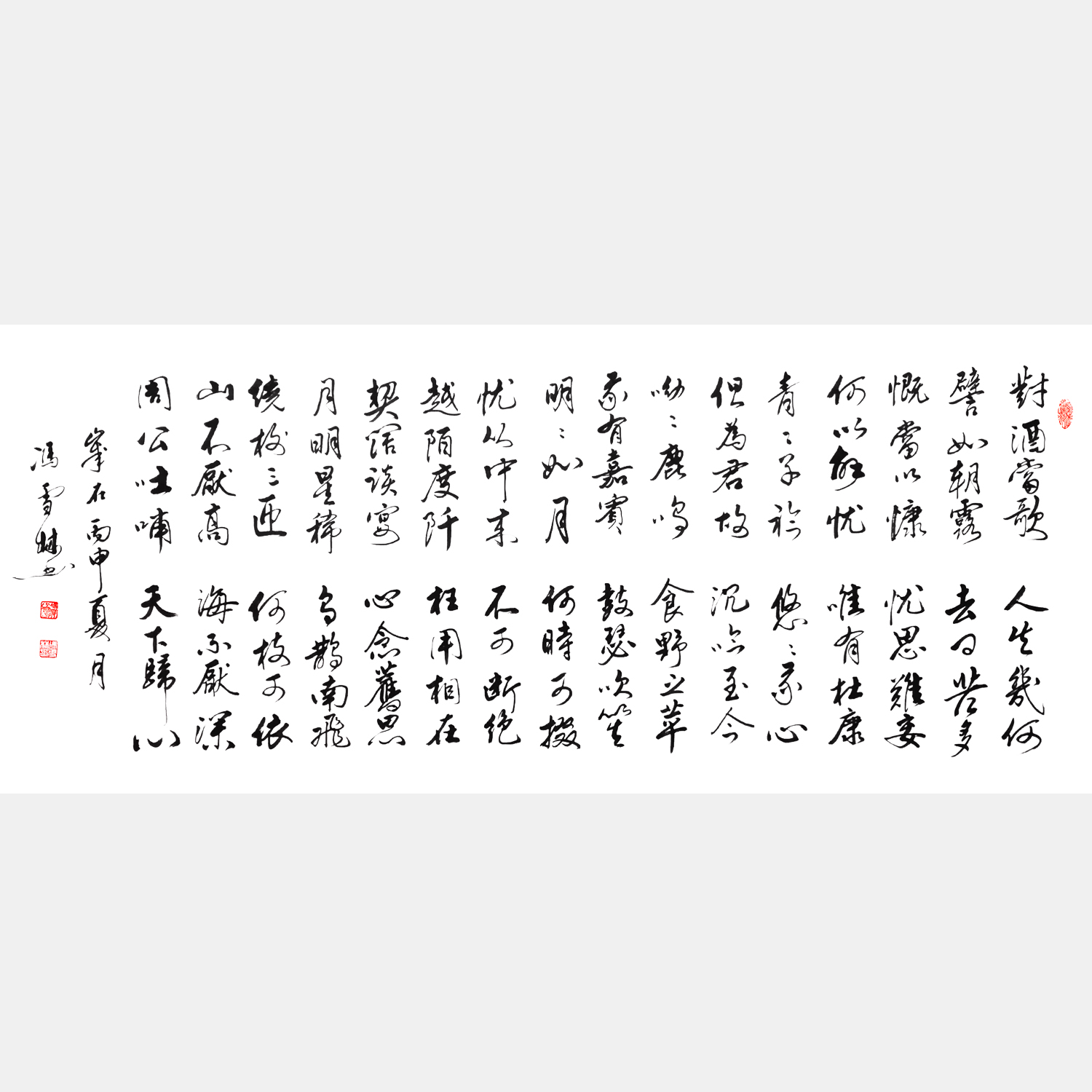 曹操《短歌行其一》行書作品 對(duì)酒當(dāng)歌人生幾何書法作品 曹孟德求賢歌名篇