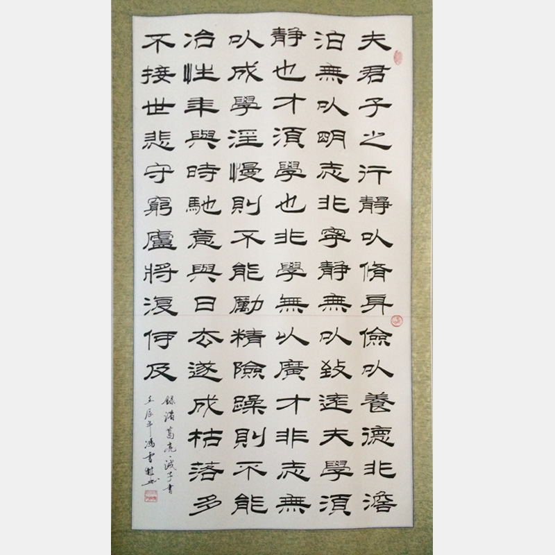 諸葛亮誡子書隸書書法作品 中堂 諸葛亮家訓書法