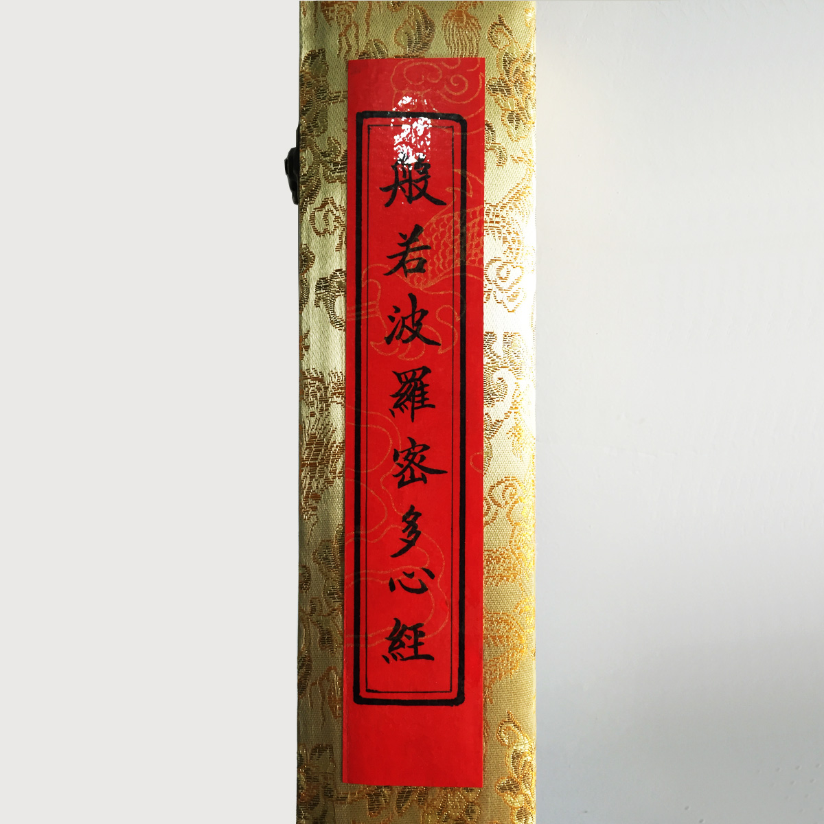 書法名家馮雪林作品 心經(jīng)書法欣賞 般若波羅蜜多心經(jīng)小楷長卷