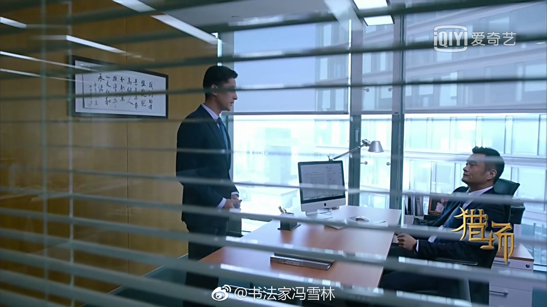 《獵場(chǎng)》外資銀行總監(jiān)辦公室