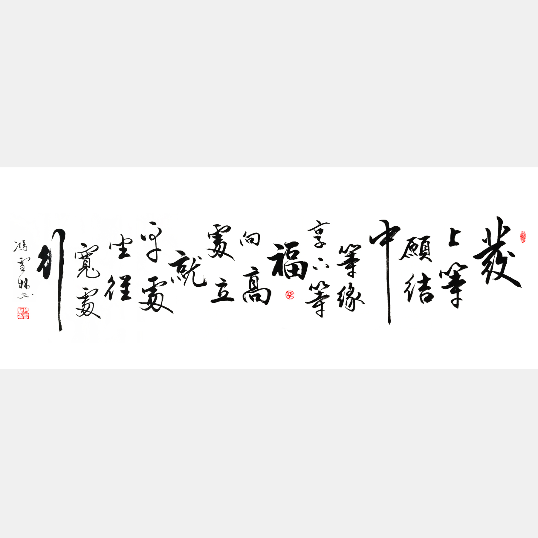 左宗棠題江蘇無錫梅園 發(fā)上等愿 行書橫幅書法作品 清代重臣左宗棠名句 李嘉誠辦公室字畫