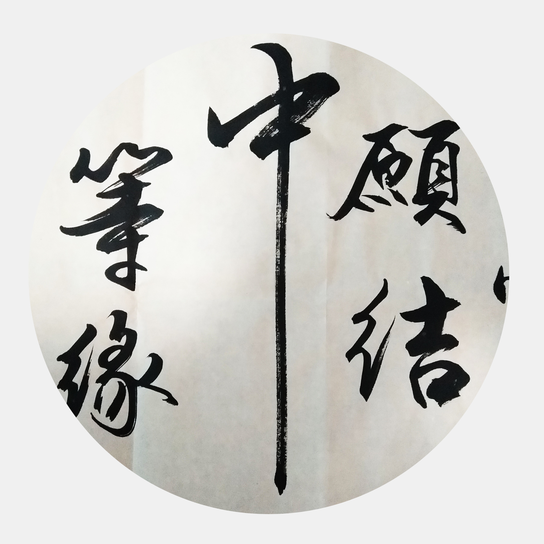 左宗棠題江蘇無錫梅園 發(fā)上等愿 行書橫幅書法作品 清代重臣左宗棠名句 李嘉誠辦公室字畫