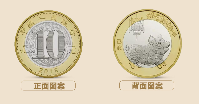 2019年賀歲紀念幣雙色銅合金紀念幣