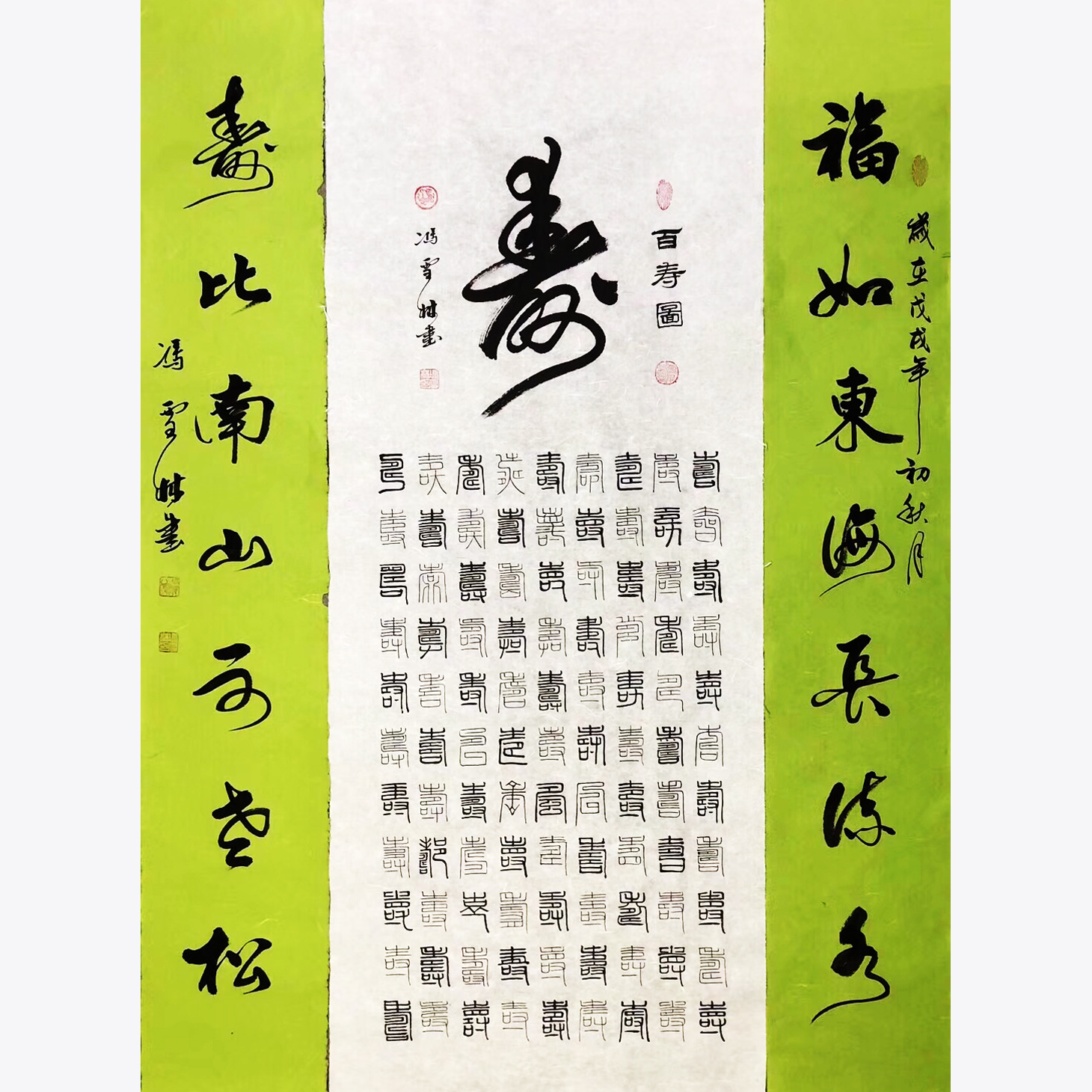 百壽圖 福如東海長(zhǎng)流水，壽比南山不老松。 篆書(shū)、行書(shū) 祝壽書(shū)法字畫(huà)