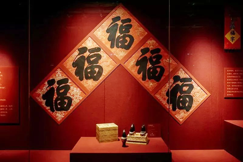 五代清帝（康熙、雍正、乾隆、嘉慶、道光）御筆“福”字