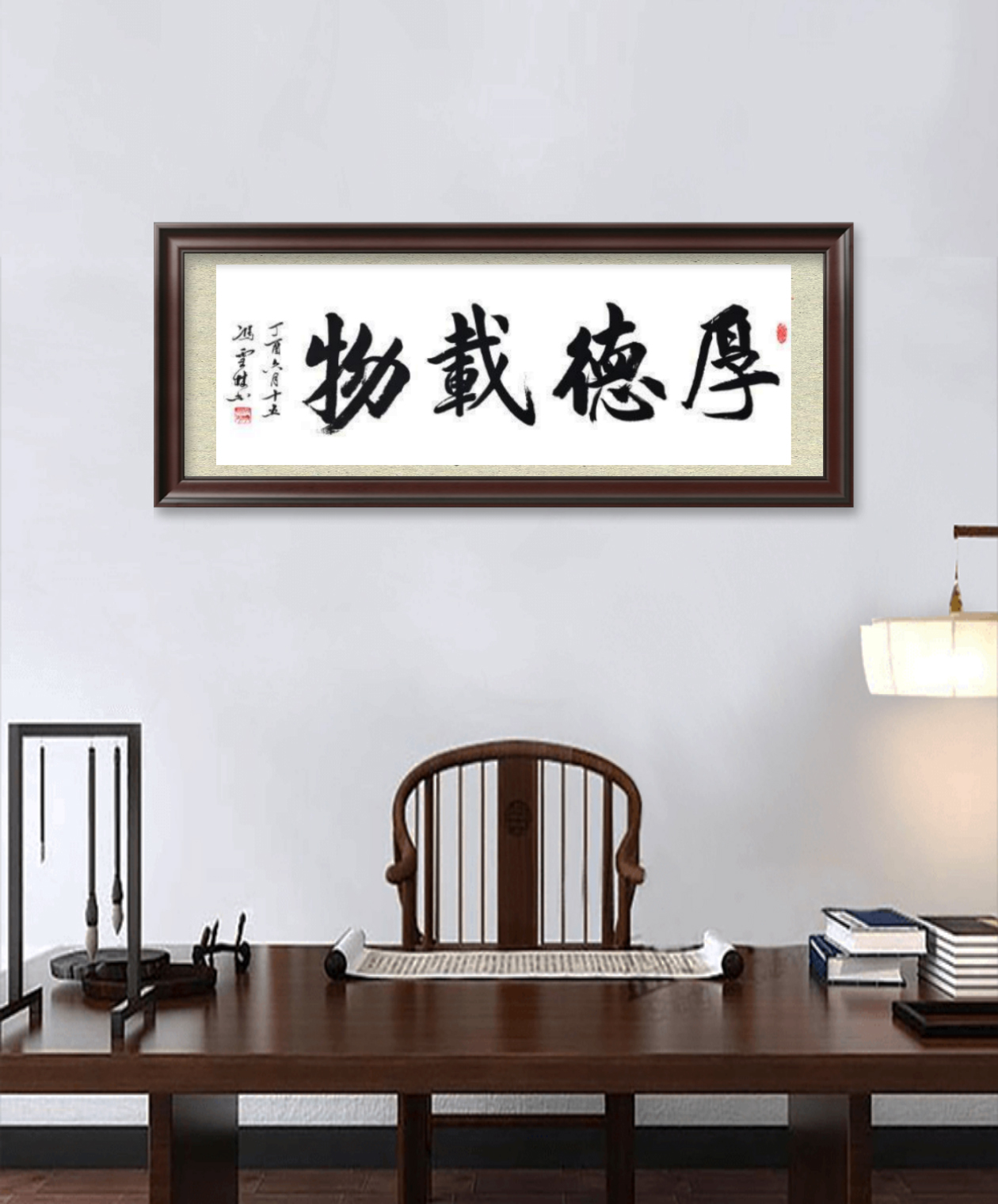 厚德載物書法作品懸掛圖