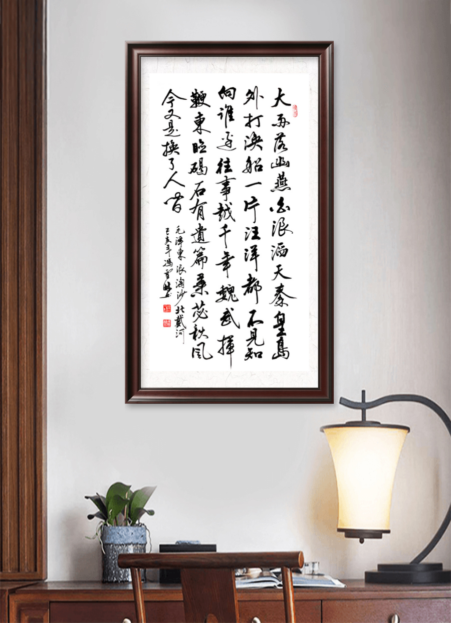 毛主席浪淘沙北戴河書法作品懸掛場景