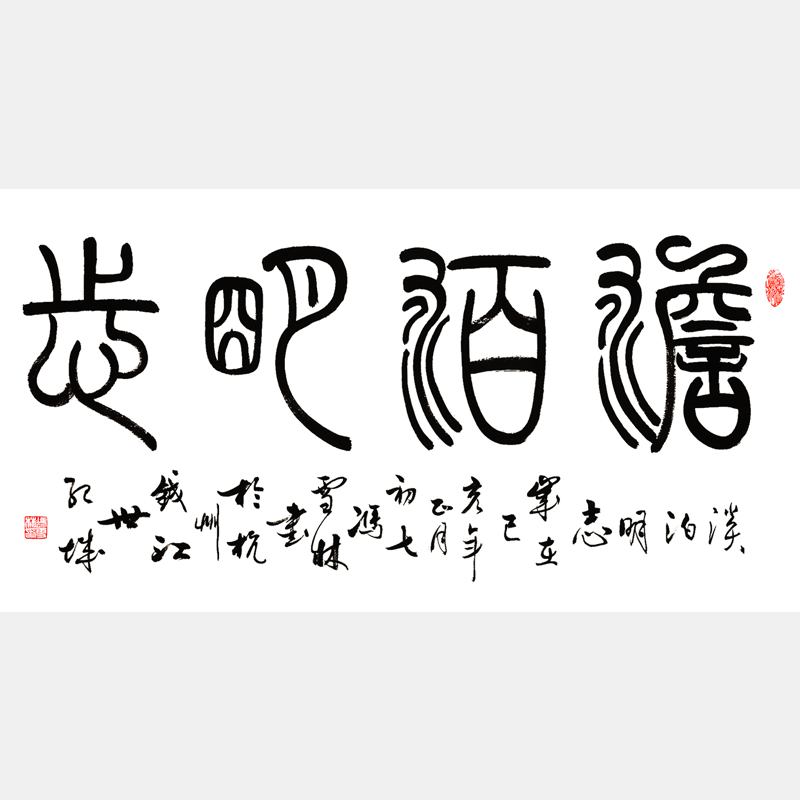 淡泊明志書(shū)法作品 篆書(shū)字畫(huà) 書(shū)房字畫(huà)辦公室字畫(huà)