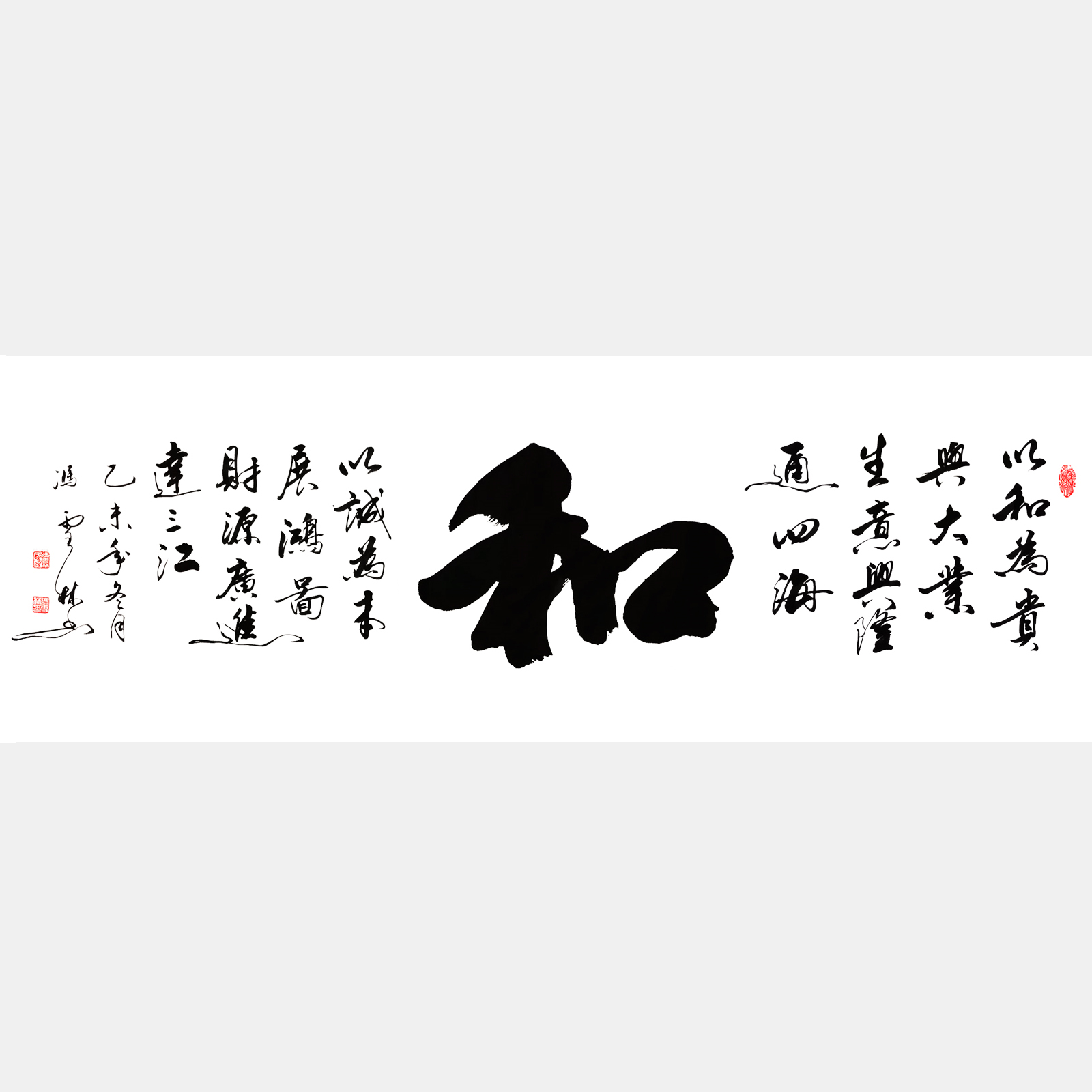 以和為貴興大業(yè)，生意興隆通四海。 書法作品 經(jīng)商吉言、經(jīng)商格言字畫