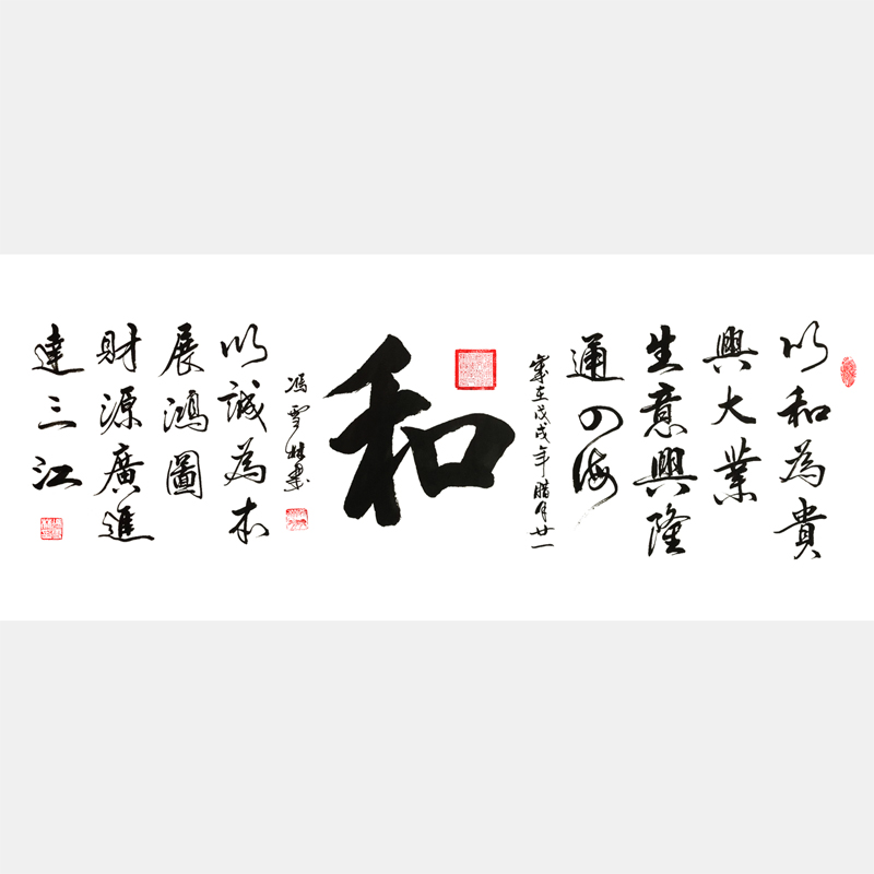 以和為貴興大業(yè)，生意興隆通四海。 書(shū)法作品 經(jīng)商吉言、經(jīng)商格言字畫(huà)