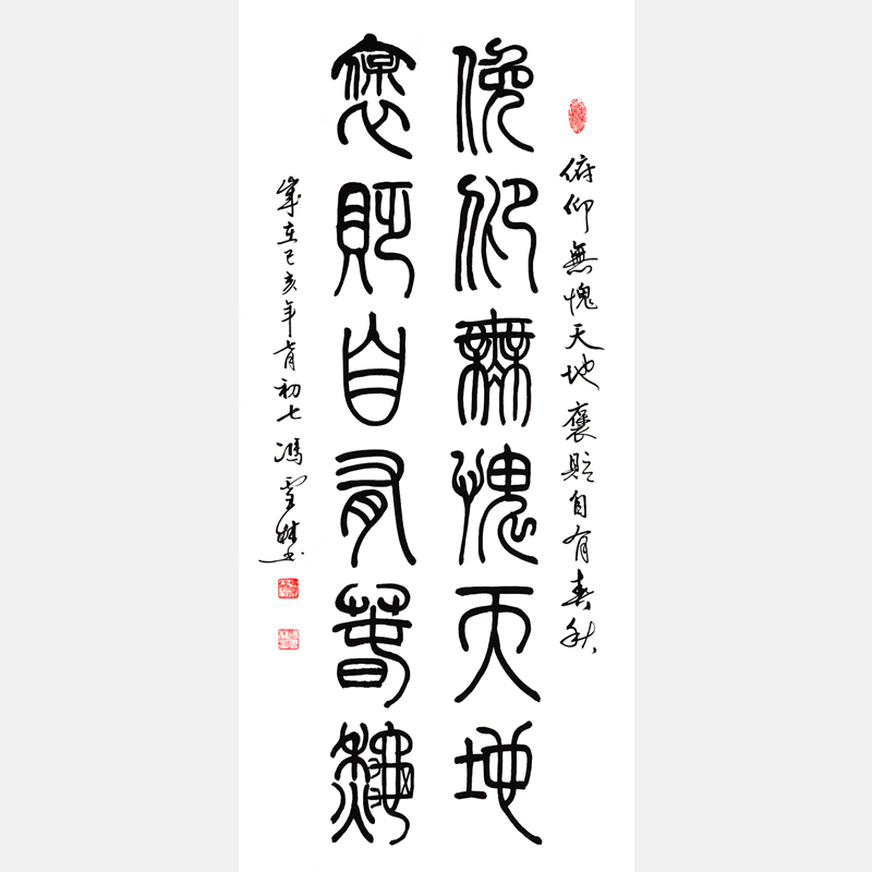 雍正手書對聯 俯仰無愧天地，褒貶自有春秋。 書法作品 篆書行書雙版字畫