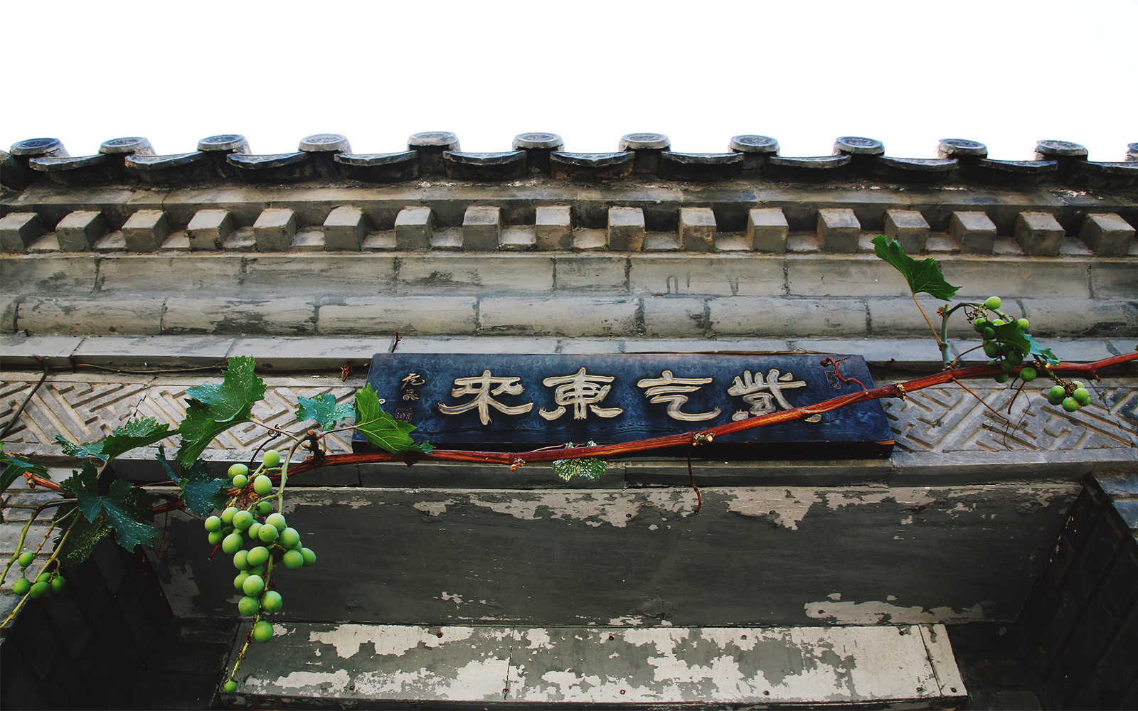 紫氣東來(lái)書(shū)法匾額 
