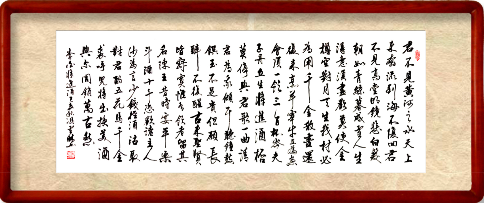 李白將進酒書法作品欣賞