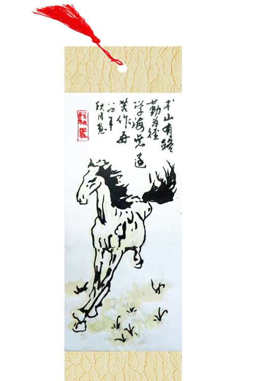 書山有路勤為徑學(xué)海無涯苦作舟書簽