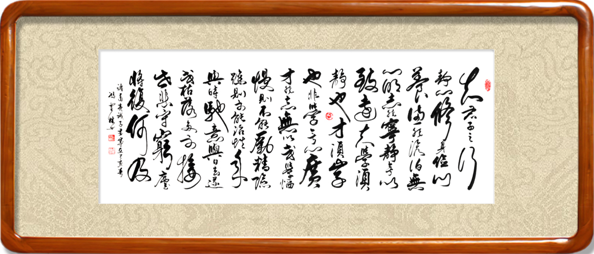 諸葛亮誡子書(shū)書(shū)法作品行書(shū)欣賞