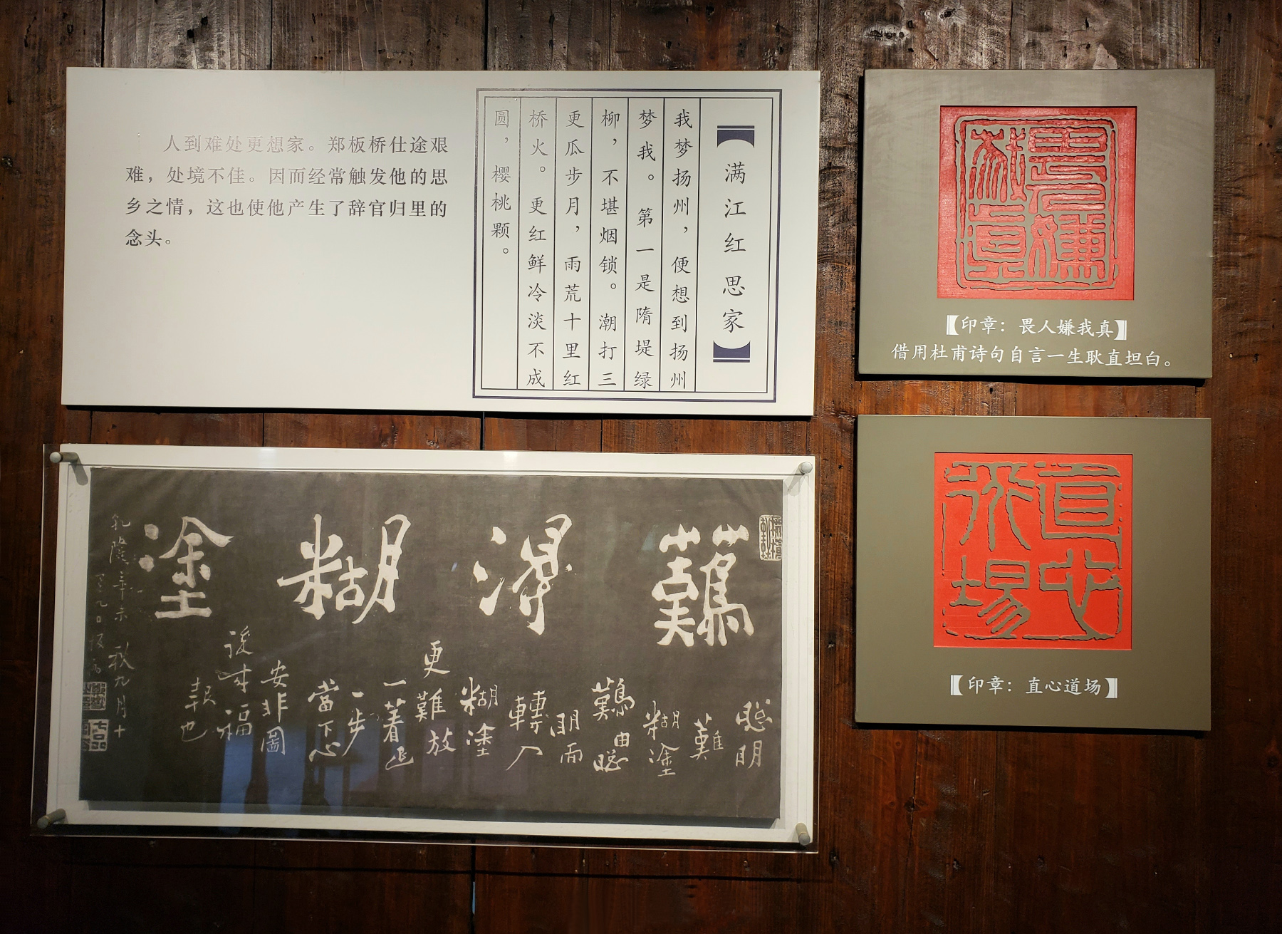 鄭板橋難得糊涂真跡，印章“畏人嫌我真”、“直心道場”