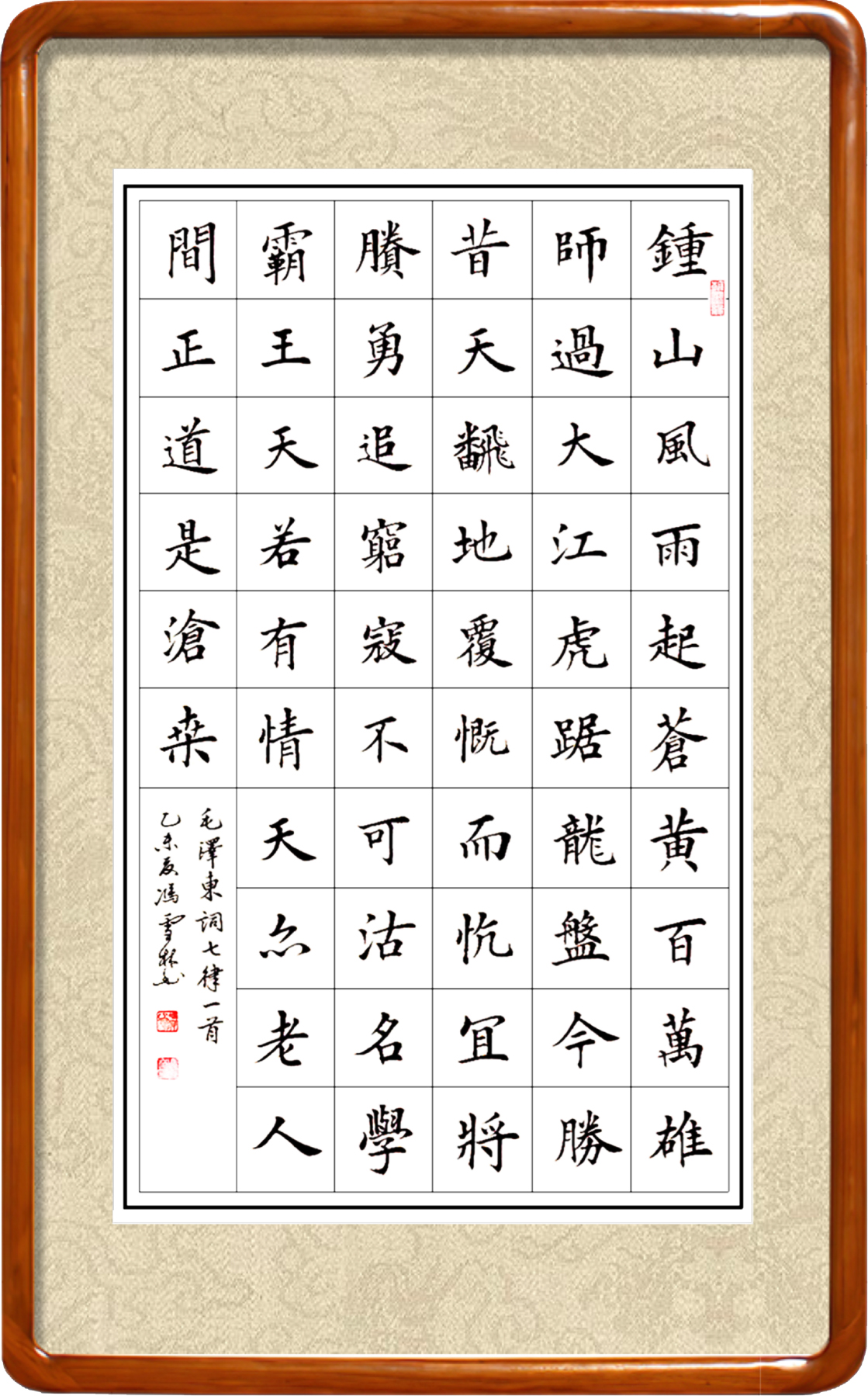 人民解放軍占領南京書法作品