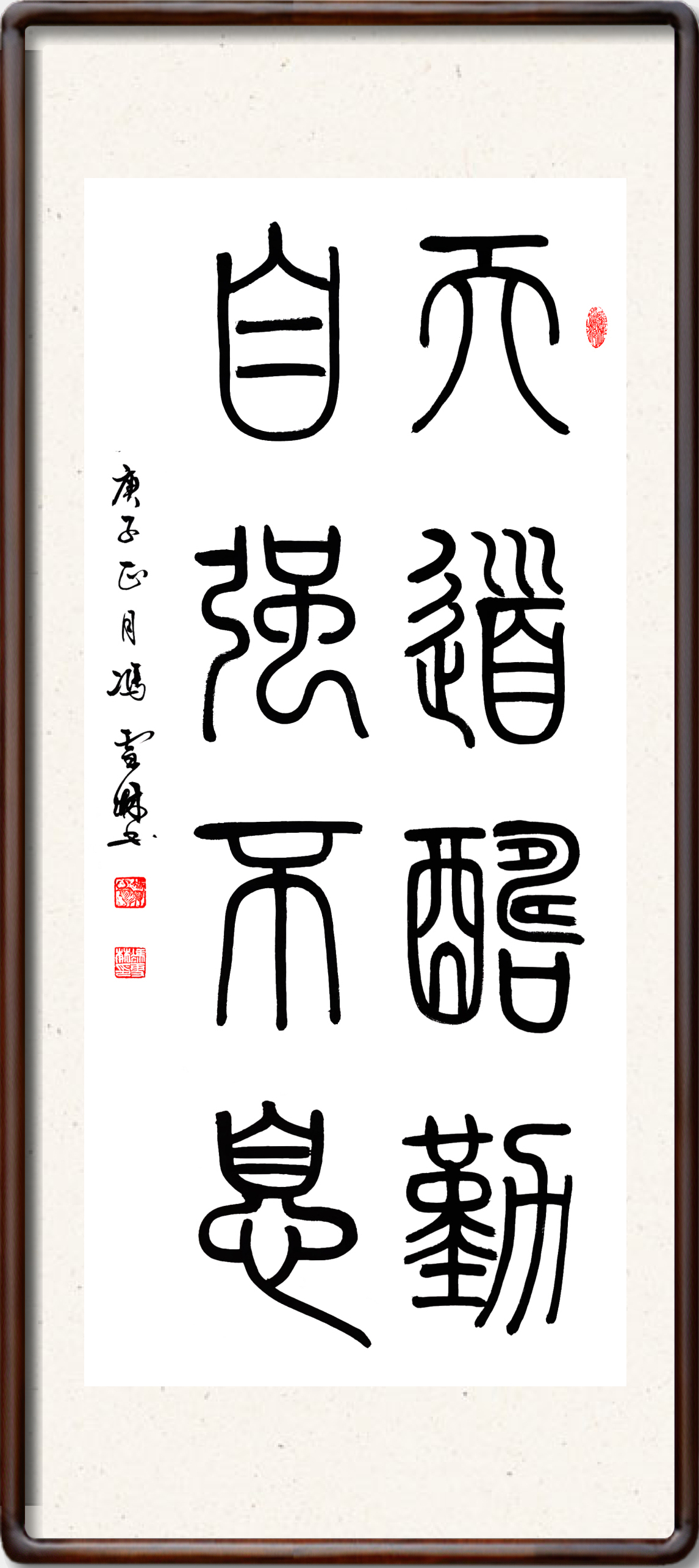 天道酬勤自強(qiáng)不息書法作品欣賞