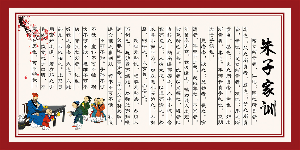 朱子家訓全文書法圖片