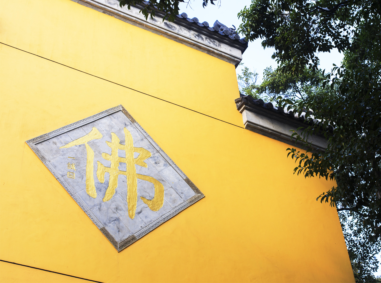 一誠法師佛書法圖片