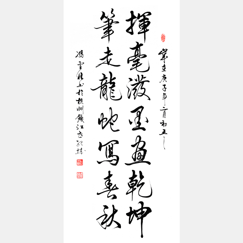 揮毫潑墨畫乾坤，筆走龍蛇寫春秋。 書法作品欣賞 行書對聯