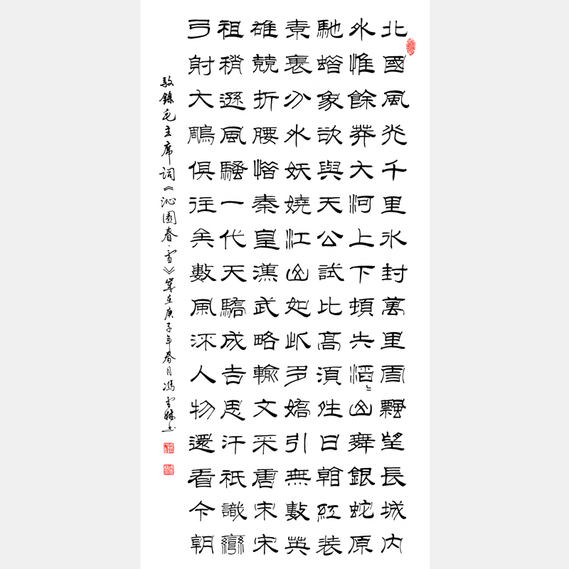 沁園春雪書法作品欣賞 豎幅隸書沁園春雪 北國風光千里冰封萬里雪飄