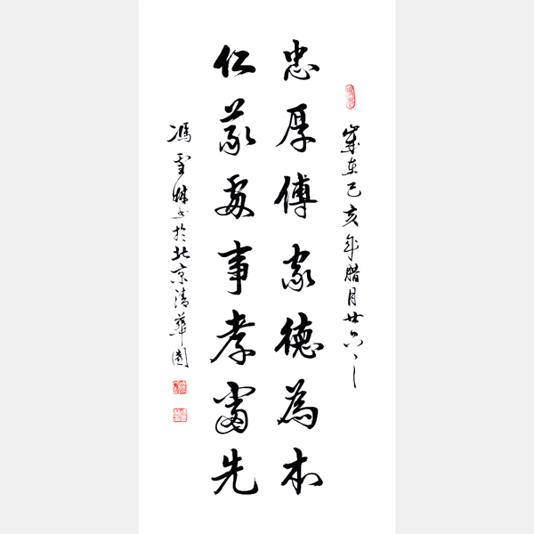 忠厚傳家德為本，仁義處事孝當先。 書法作品 中國家風文化對聯