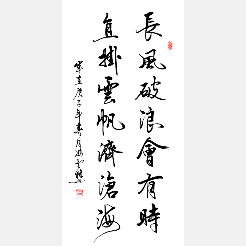 長風破浪會有時，直掛云帆濟滄海書法作品 加持李白豪情壯志、樂觀浪漫 行路難千古名句