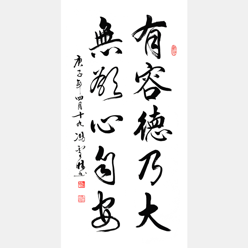 有容德乃大，無欲心自安。書法作品欣賞 有容德乃大下一句、下聯解釋