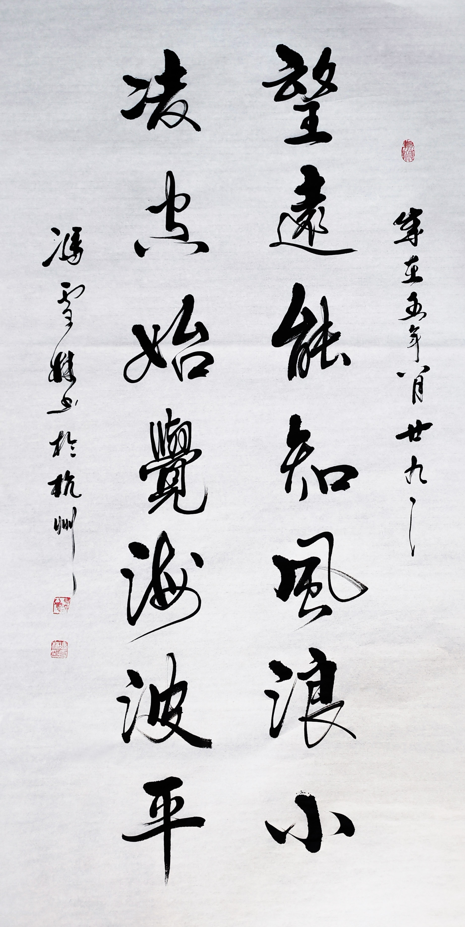 望遠能知風浪小凌空始覺海波平書法作品