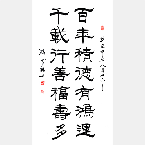 百年積德有鴻運，千載行善福壽多。書法作品圖片