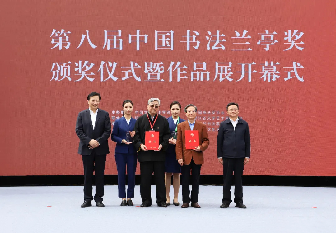 為“中國(guó)文聯(lián)終身成就書法家”獲得者韓天衡、旭宇頒獎(jiǎng)