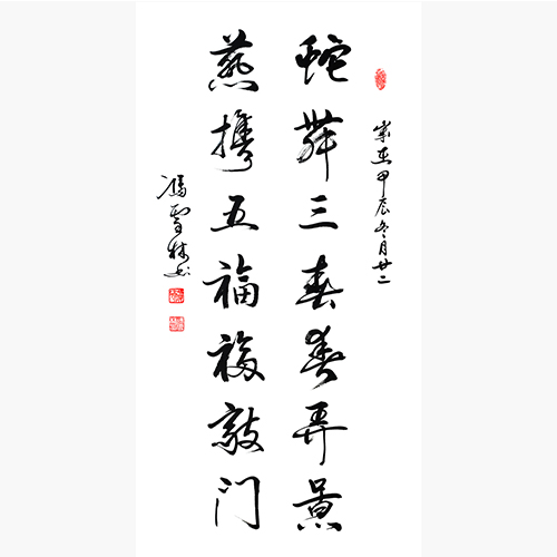 蛇舞三春春弄景，燕攜五福福敲門。 蛇年新春對(duì)聯(lián)書法