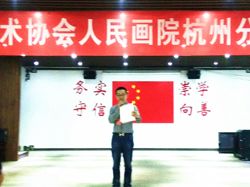 中國鄉(xiāng)土藝術(shù)協(xié)會人民畫院院長張仕森宣讀《中國鄉(xiāng)土藝術(shù)協(xié)會人民畫院關(guān)于設(shè)立杭州分院的批復》