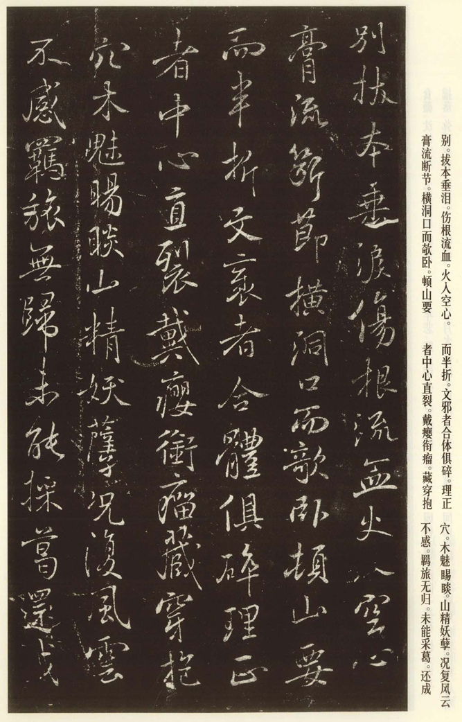 褚遂良《枯樹賦》書法欣賞