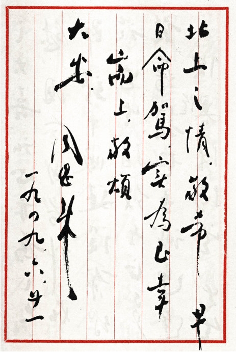 周恩來致宋慶齡書